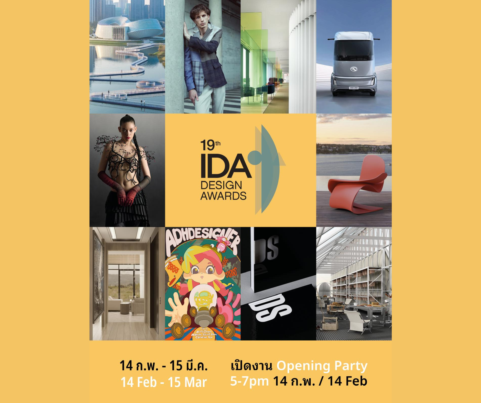 19th International Design Awards Winners Exhibition